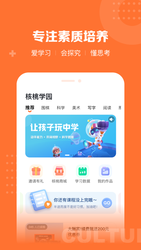 核桃學(xué)園