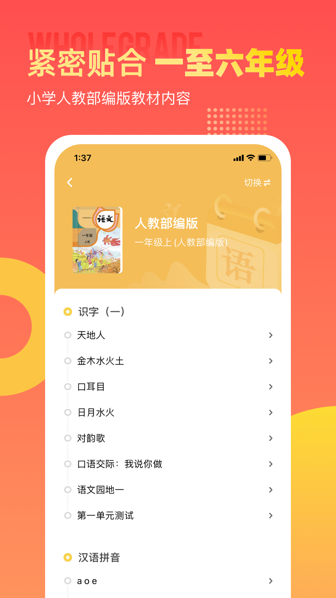 小学识字宝安卓版 1.0.5
