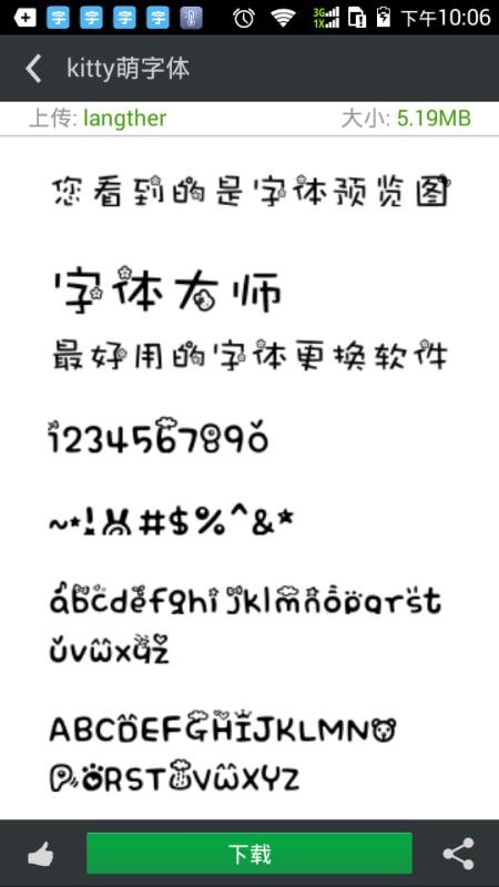 更換字體管家