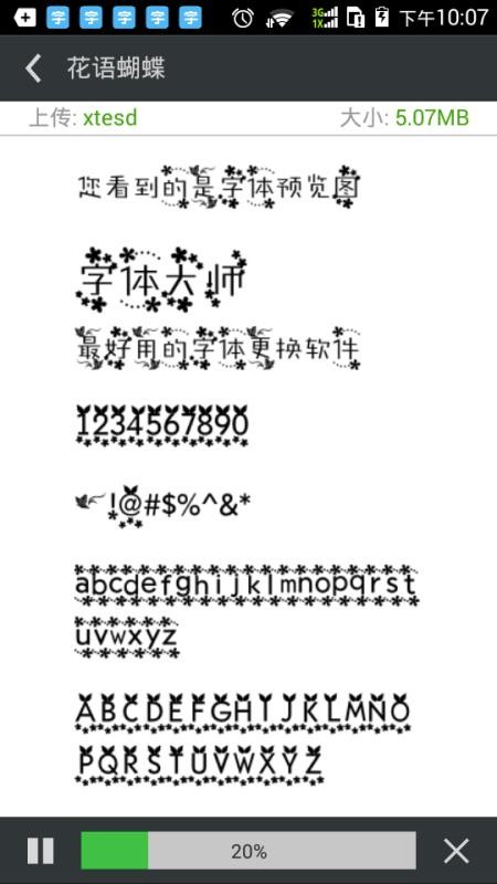 更換字體管家