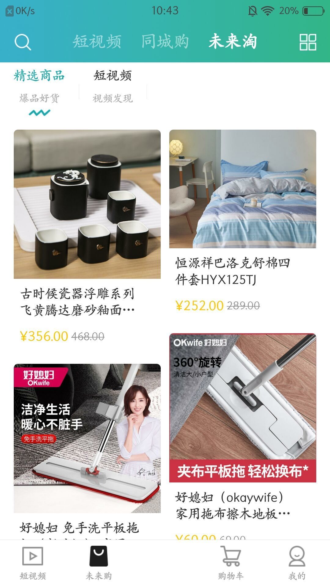 索未來