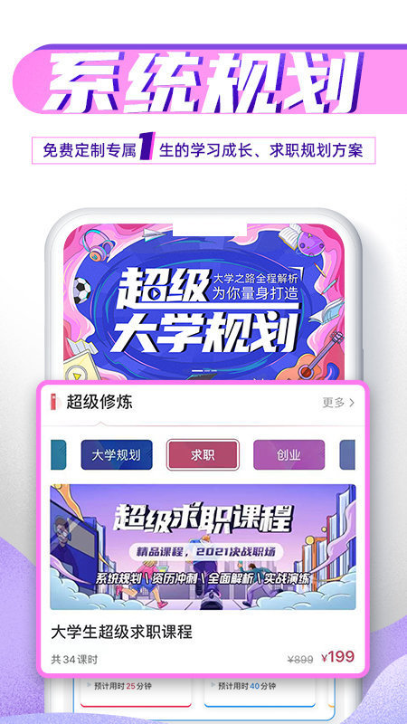 完美大學(xué)2023版