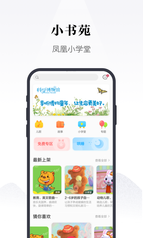 鳳凰書(shū)苑