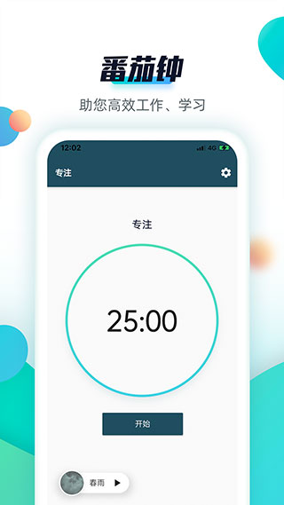 青蛙Todo安卓版