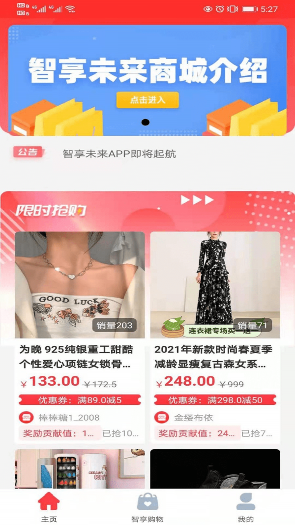 智享未來