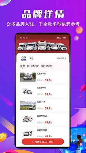 房車之家官方版
