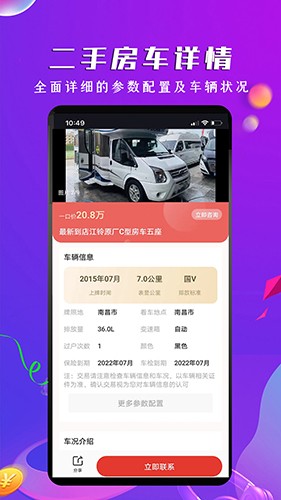 房車之家官方版