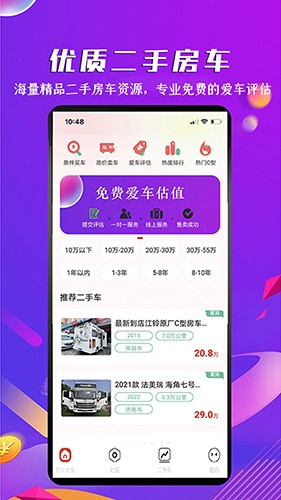 房車之家官方版