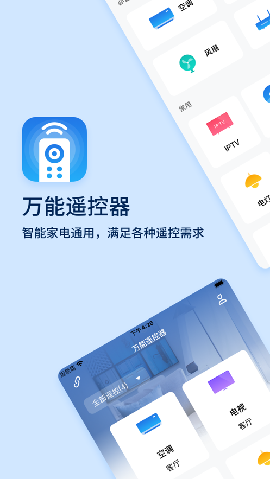 萬能遙控器3.9版本