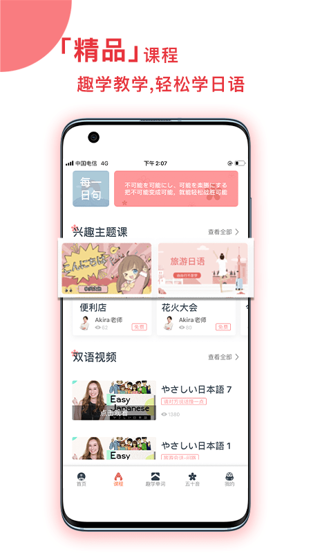 趣學(xué)日語