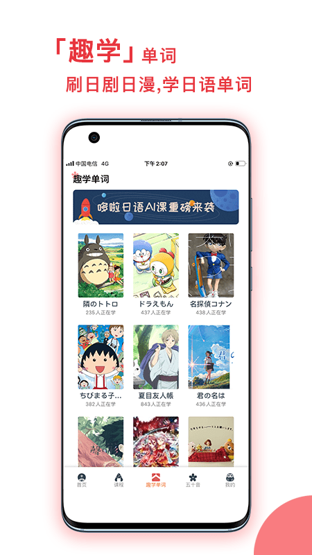 趣學(xué)日語