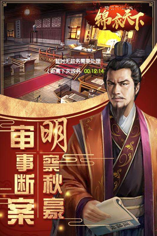 錦衣天下官方版手游