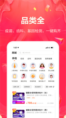 愛(ài)康體檢寶官方版