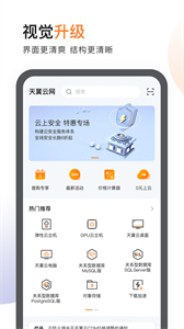 中國電信天翼app截圖