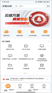 中國電信天翼app
