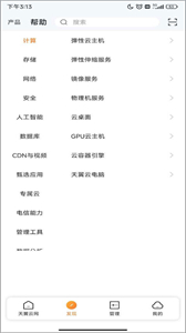 中國電信天翼app