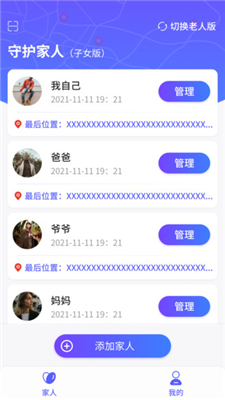 守護(hù)家人
