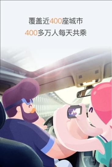 滴滴順風(fēng)車司機(jī)版安卓