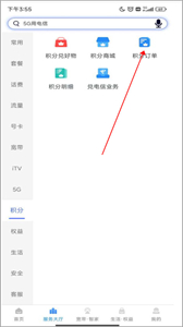 天翼生活