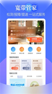 江蘇電信天翼生活截圖