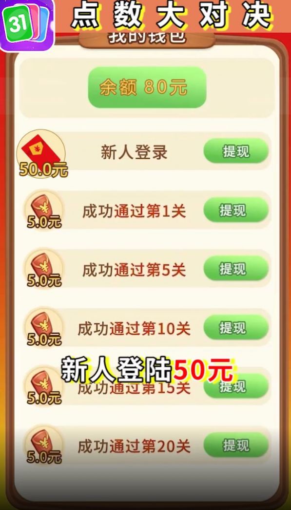 點(diǎn)數(shù)大對(duì)決