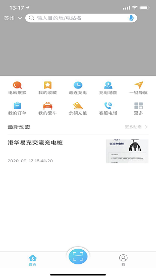 港華易充2023版
