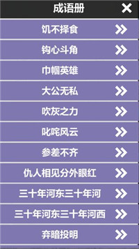 成語連詞