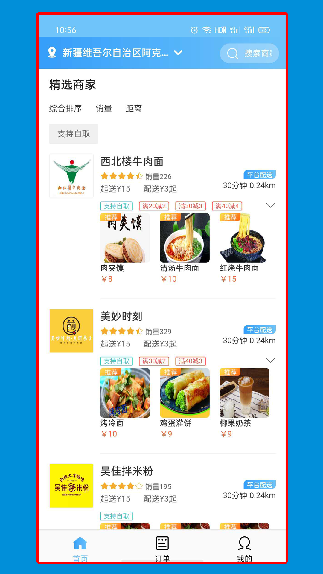 饞貓外賣安卓版