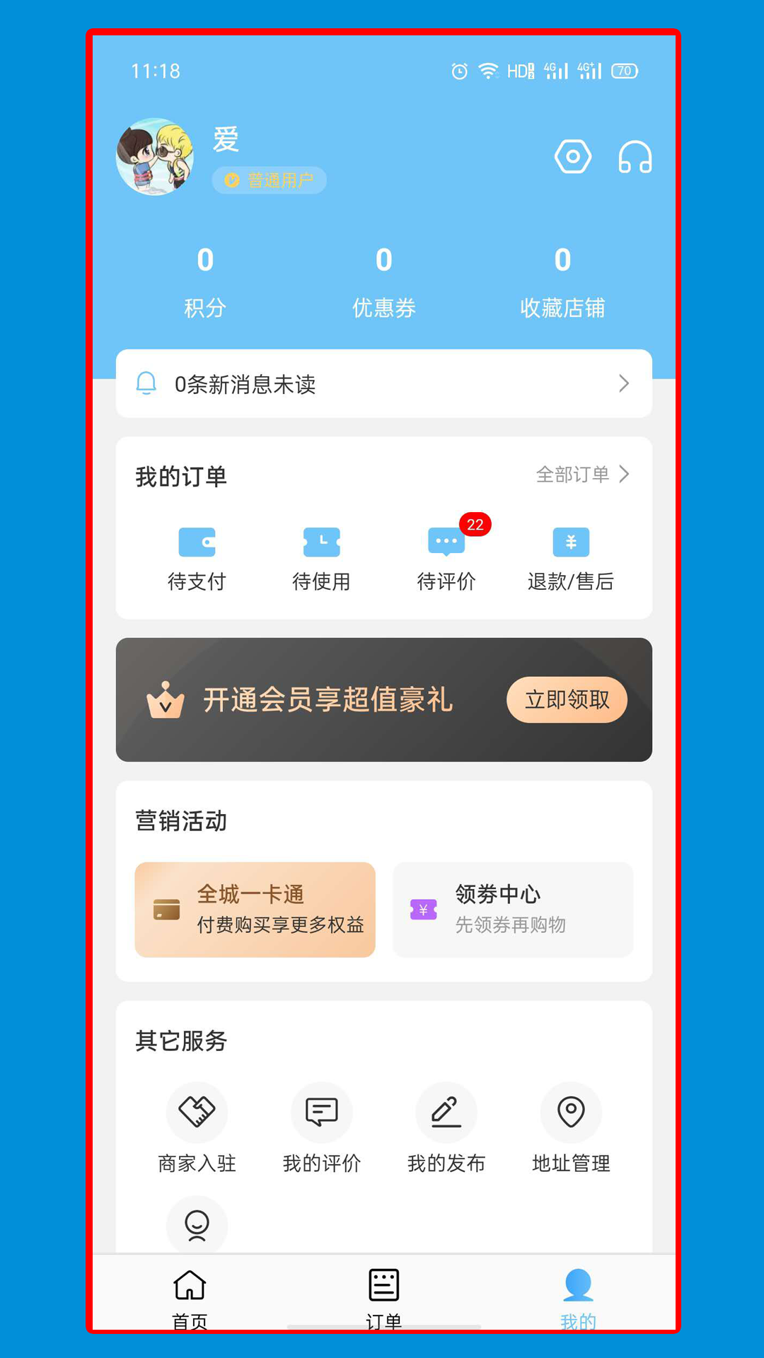 饞貓外賣安卓版