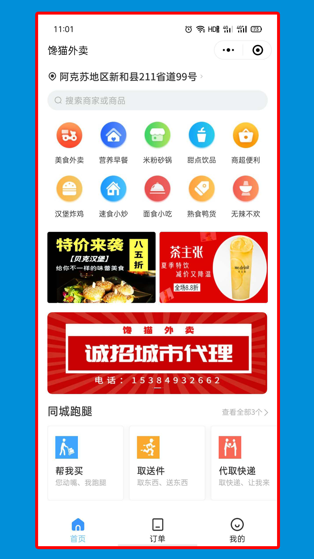 饞貓外賣安卓版