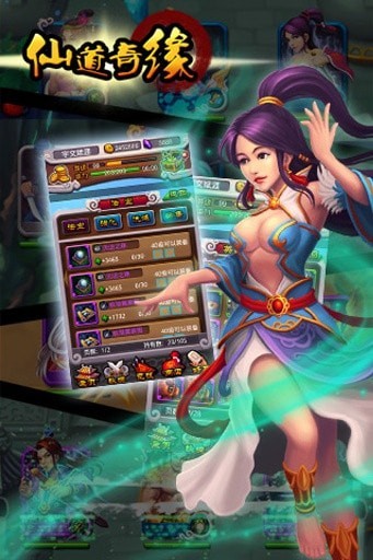 仙道奇緣游戲