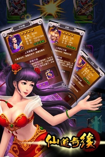 仙道奇緣游戲