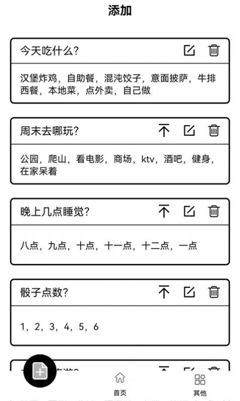 大轉(zhuǎn)盤(pán)來(lái)決定