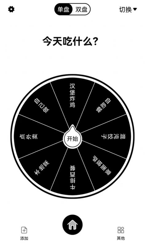 大轉(zhuǎn)盤(pán)來(lái)決定