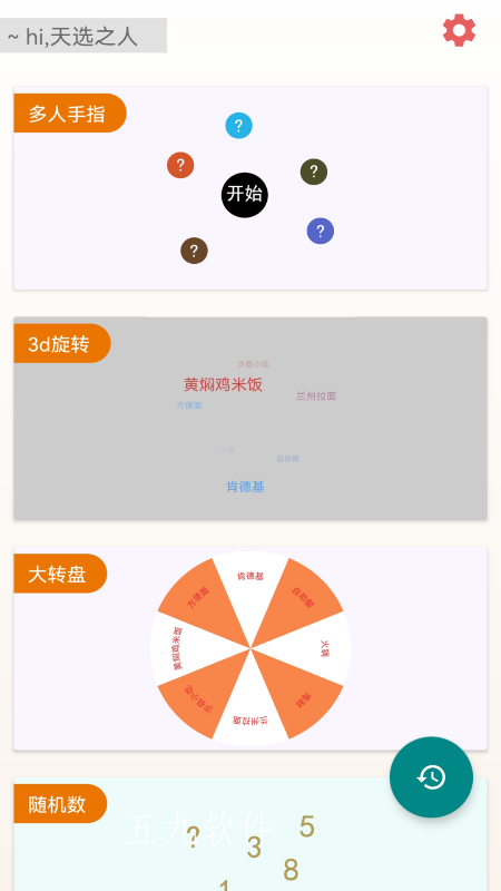 大轉(zhuǎn)盤(pán)來(lái)決定