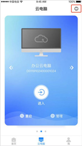 天翼云電腦安卓版