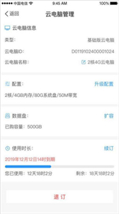 天翼云電腦安卓版