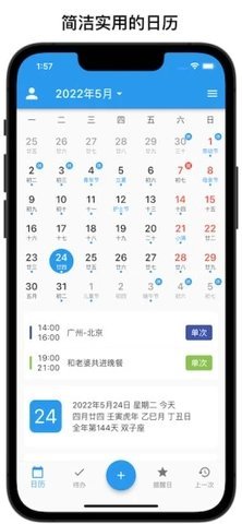 優(yōu)效日歷手機版