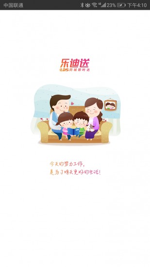 樂迪送騎士