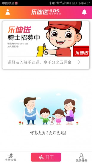樂迪送騎士