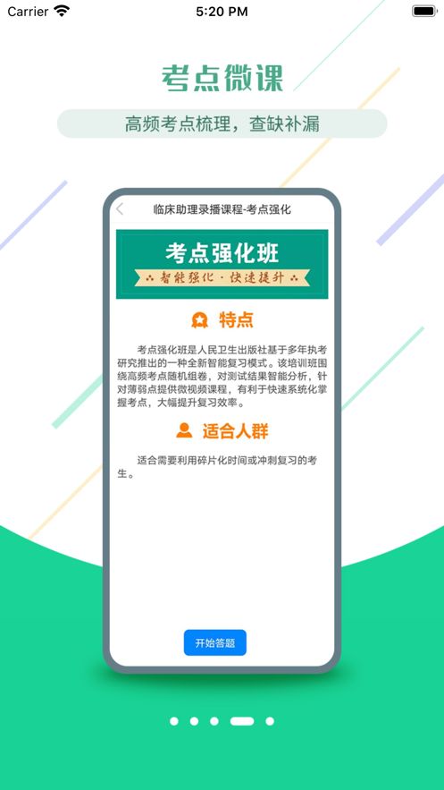 醫(yī)考學(xué)堂