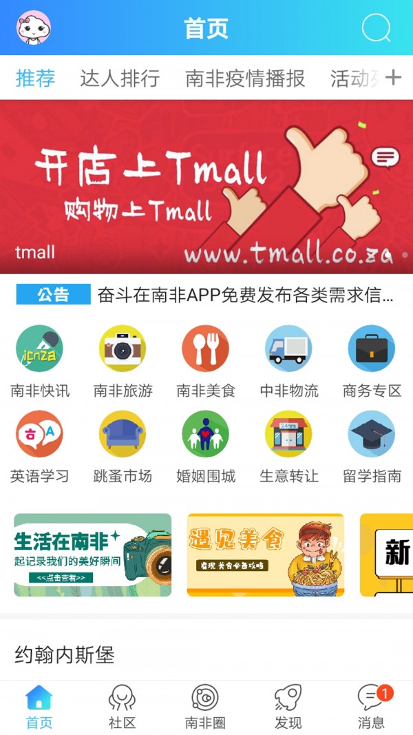 奮斗在南非