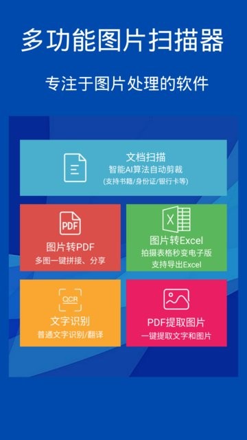 圖片掃描轉(zhuǎn)換器