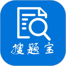 搜題寶軟件
