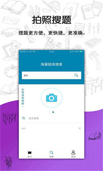 搜題寶軟件