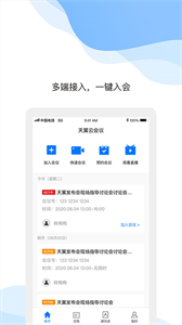 天翼云會議截圖