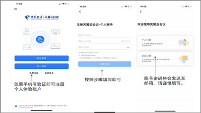 天翼云會議