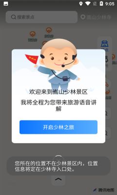 少林導(dǎo)游