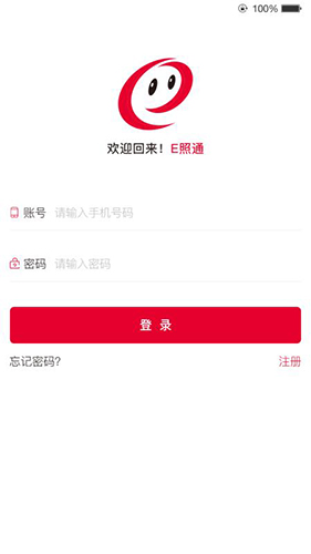 E照通 - 安卓版