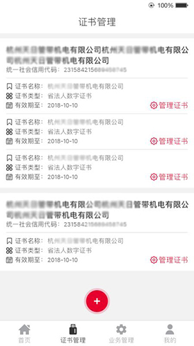 E照通 - 安卓版